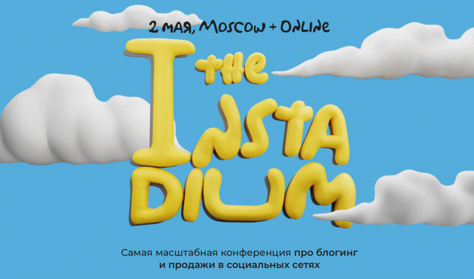 [Илья Гончаренко, Ян Сташкевич] Instadium 5.0. Сам_0.png